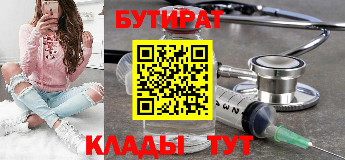 Бутират 1.4BDO Воркута