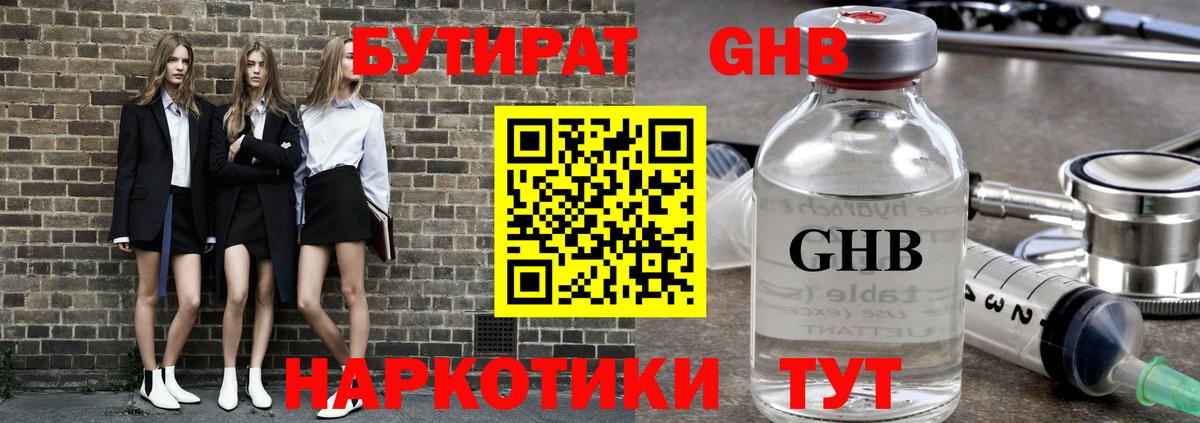 Бутират  Вход с VPN  Воркута  Бутират оксибутират 