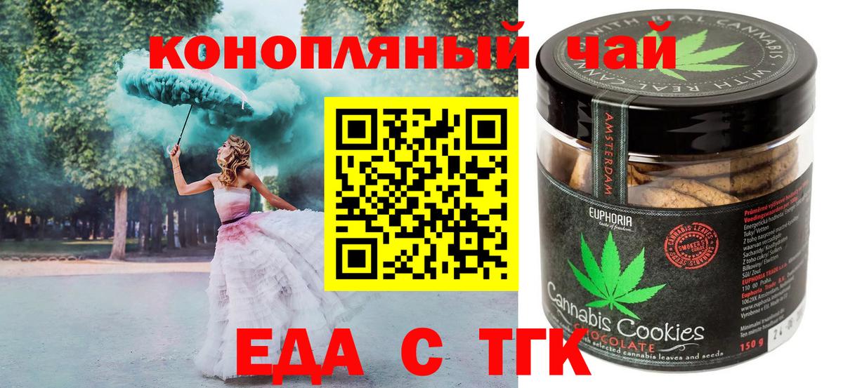 Печенье с ТГК конопля  Воркута 