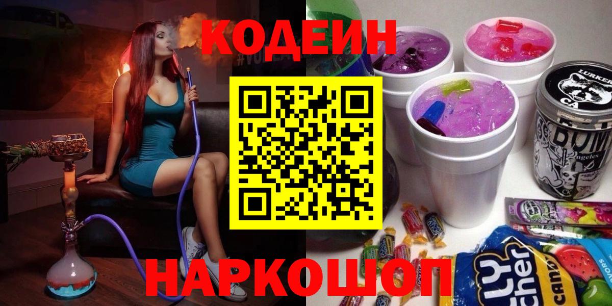 Кодеин напиток Lean (лин)  даркнет сайт  Воркута  Кодеин напиток Lean (лин) 