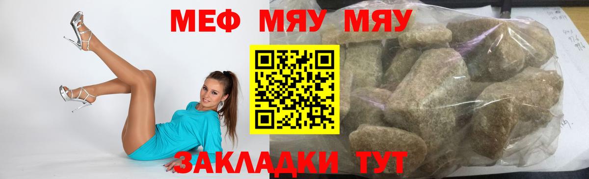 МЯУ-МЯУ  Воркута  Мефедрон кристаллы 